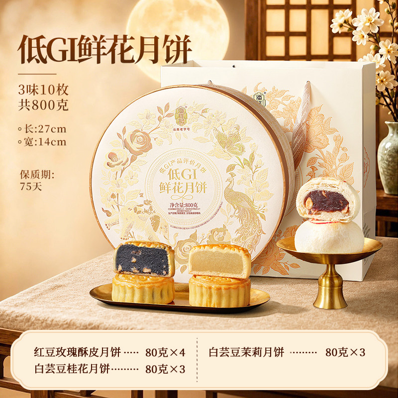 潘祥记低GI鲜花月饼800g礼盒云南特产老字号桂花月饼广式月饼中秋