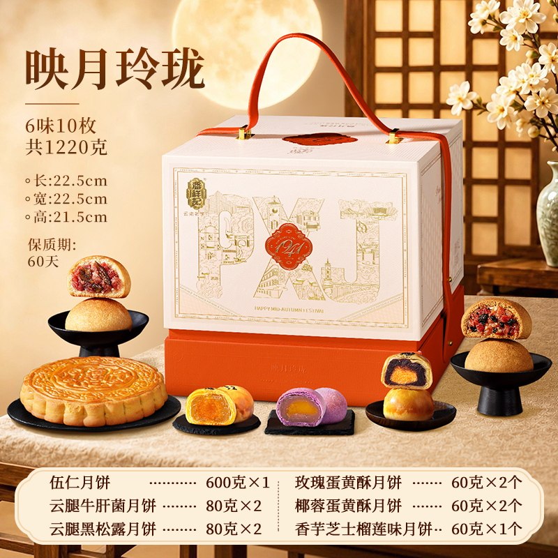 潘祥记1220克映月玲珑礼盒火腿月饼中秋节送礼滇式云南特产老字号