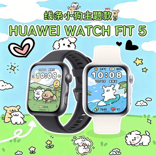 【线条小狗主题】华为手表WATCH FIT 5智能手表轻薄大屏运动长续航蓝牙通话睡眠监测2026新款fit5官方旗舰