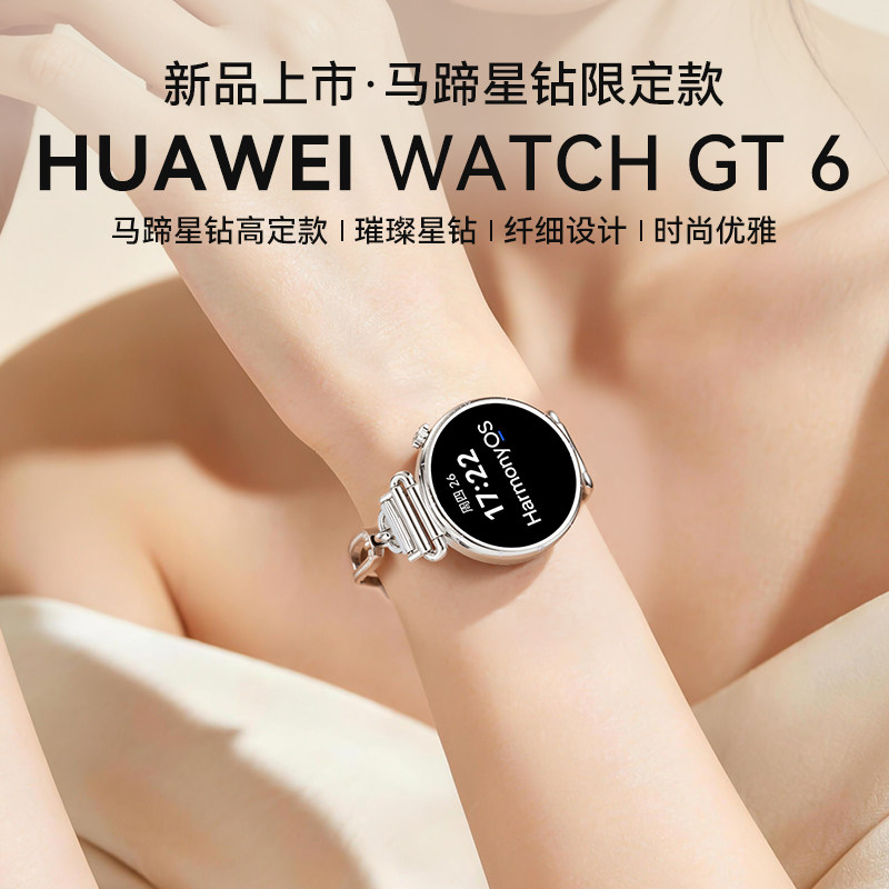 【马蹄星钻定制款】华为WATCH GT6智能手表女款小香风链条表带华为官方旗舰正品手表华为gt6手表女士腕表