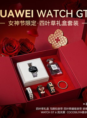 【四叶草礼盒装】华为WATCH GT6智能运动手表心率血氧监测多维情绪检测经期记录送老婆送女友礼盒装