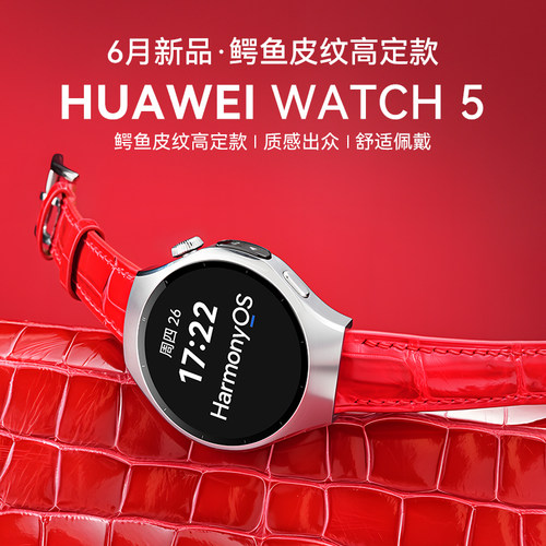 【鳄鱼皮限定款】华为手表WATCH 5智能运动手表女watch5Pro蓝宝石eSIM独立通话指尖血氧血糖风险评估