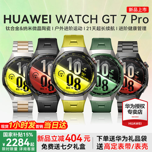 华为手表WATCHGT7Pro智能手表