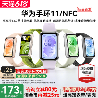 【新品首发！】华为手环11NFC智能运动手环11pro情绪健康铝合金心率监测新款2026手环华为手表10官方旗舰