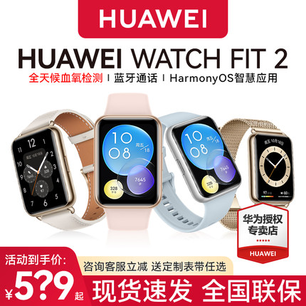 【咨询领优惠！】华为手表WATCH FIT 2智能运动手环新款防水NFC心率血氧男女款new蓝牙通话旗舰官方原装正品