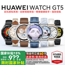 【政府补贴15%】华为手表GT5新款华为gt5运动智能手表官方旗舰蓝牙电话gt5pro手表成人男女款正品官方旗舰