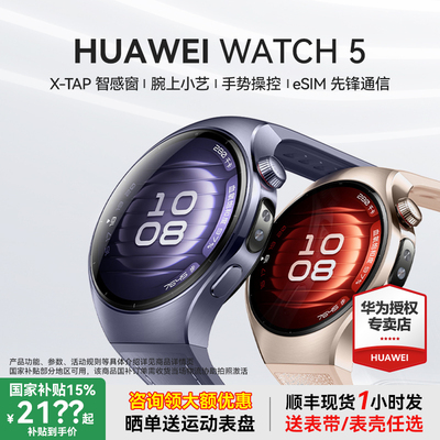 华为手表WATCH5智能运动手表