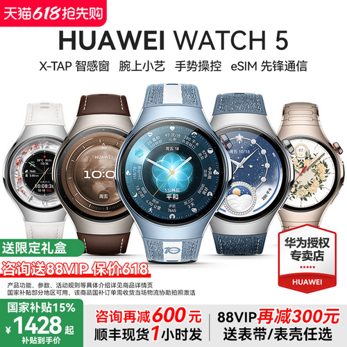 华为WATCH5智能手表指尖血氧血糖