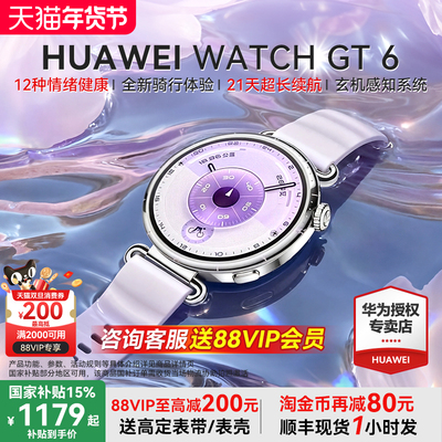 华为手表WATCHGT6女款