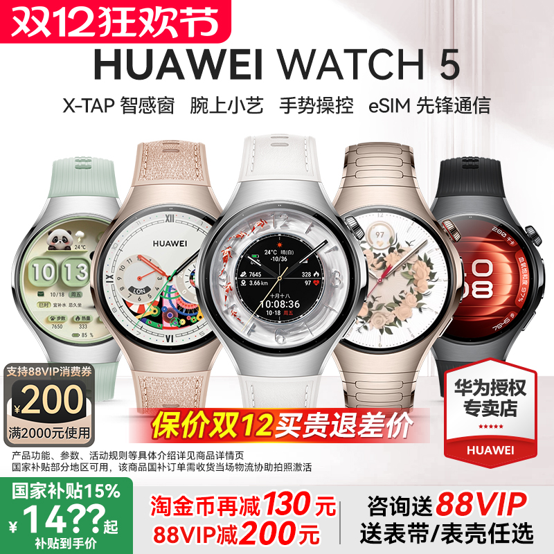 政府补贴15%/华为WATCH5智能手表