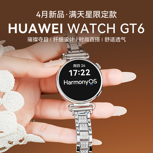 华为手表WATCHGT6【满天星款】