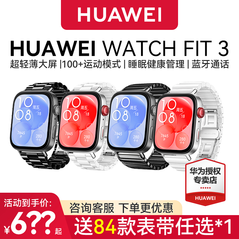 华为FIT3陶瓷表带定制款
