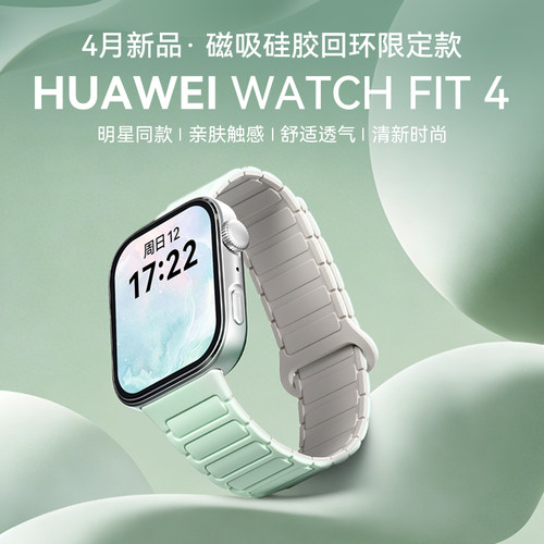 【硅胶回环限定款】华为手表WATCH FIT 4智能手表大屏运动长续航蓝牙通话睡眠手表fit4官方旗舰