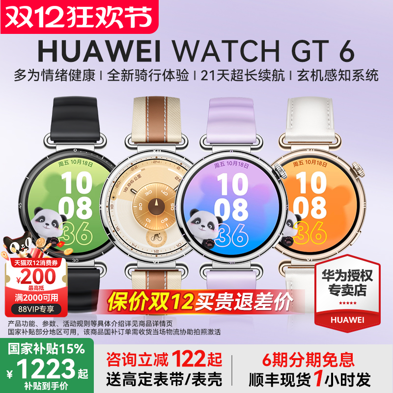 【咨询领大额券】华为手表 WATCHGT6智能运动蓝牙通话电话手表2025新款gt6pro女士表旗舰送女友华为女表新品