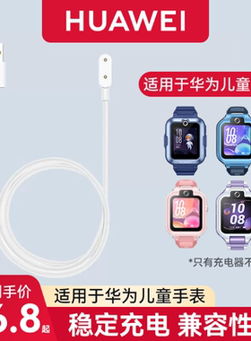 华为儿童手表4Pro原装充电器4x充电底座NIK-AL00充电线5电话4x新耀款磁吸式5x数据线5xpro通用快充线ASN-AL10