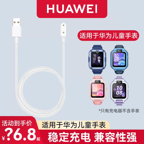 华为儿童手表原装充电线