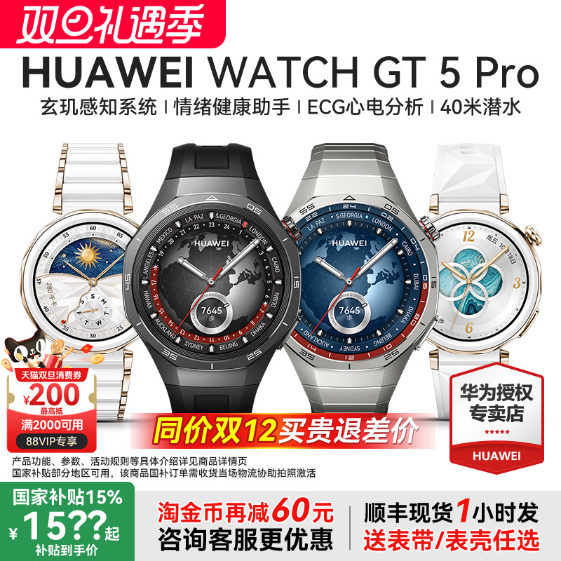华为WATCHGT5Pro智能手表