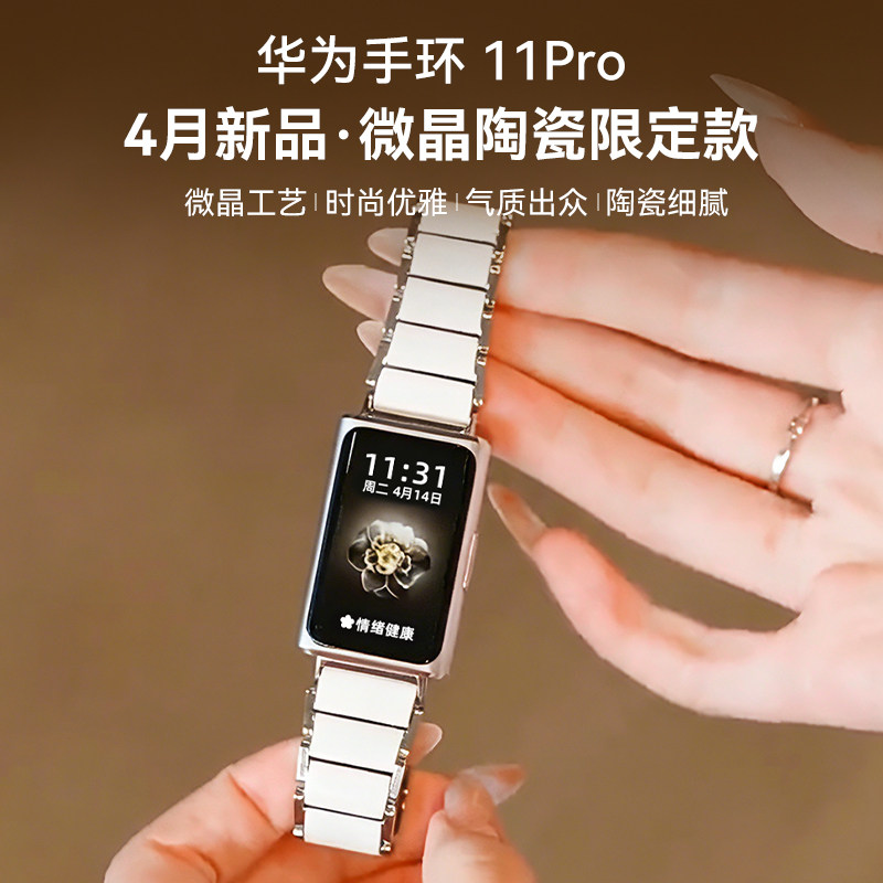 【陶瓷限定款】华为手环11pro智能运动手环11NFC独立GPS情绪健康铝合金心率监测新款2026华为手表10官方旗舰图片