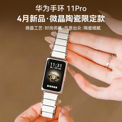 【陶瓷限定款】华为手环11pro智能运动手环11NFC独立GPS情绪健康铝合金心率监测新款2026华为手表10官方旗舰