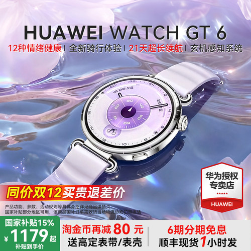 华为手表WATCHGT6女款
