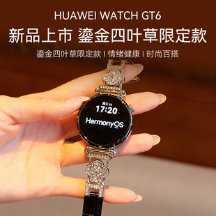 【鎏金四叶草限定款】华为手表WATCH GT6智能运动蓝牙通话电话手表新款四叶草限定女士表旗舰送女友送老婆