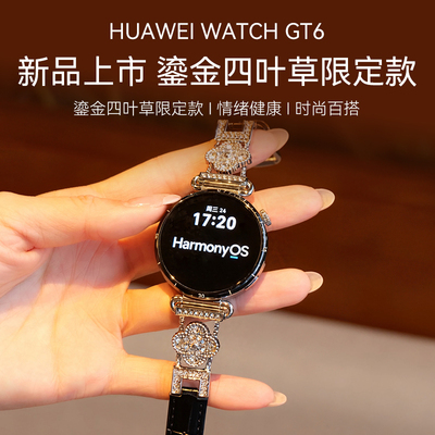 【鎏金四叶草限定款】华为手表WATCH GT6智能运动蓝牙通话电话手表新款四叶草限定女士表旗舰送女友送老婆