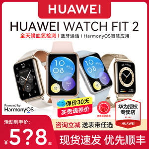 华为手表WatchFit2新品上市