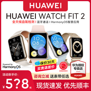 【咨询客服领券】华为手表WATCH FIT 2智能手环新款运动防水NFC心率血氧男女款new蓝牙通话官方原装正品