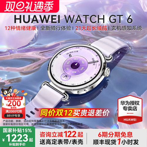 华为手表WATCHGT6女款