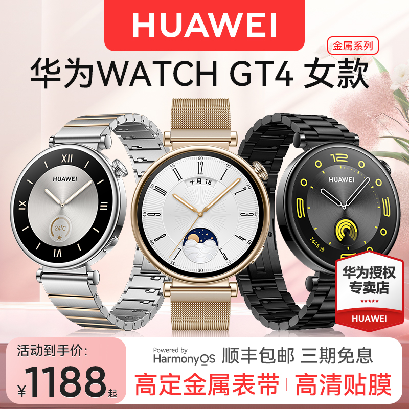 WATCHGT4运动智能手表