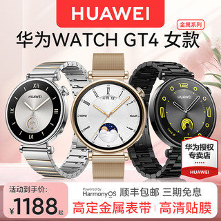 【新品】华为手表WATCH GT4高级定制金属表带女款运动智能电话手表女生生理周期2.0女性腕表情人节送女友41mm