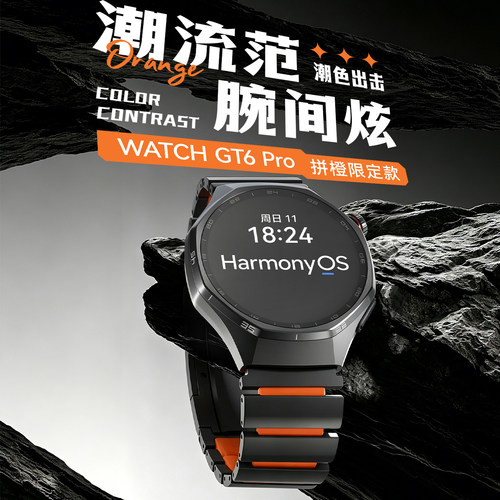 【拼橙钢铁侠】华为GT6Pro手表