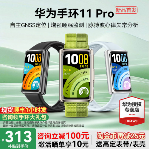 【新品首发！】华为手环11pro智能运动手环11NFC情绪健康铝合金心率监测新款2026手环华为手表10官方旗舰