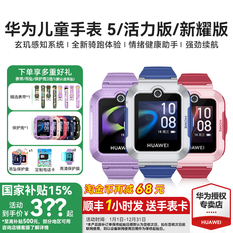 华为儿童手表5离线定位