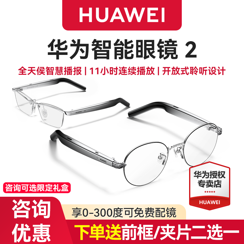 华为智能眼镜2蓝牙眼镜4代2025新款黑科技AI智能翻译眼镜可配
