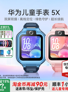 【国家补贴15%】华为儿童电话手表5X双摄定位Pro可翻转4g全网通4x高清视频通话智能男女孩中小学生防水新款