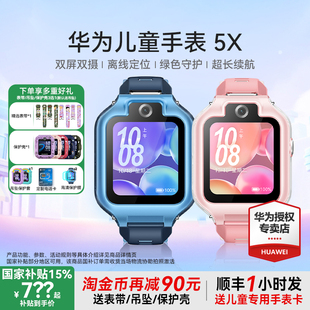 华为儿童电话手表5X双摄定位Pro可翻转4g全网通4x高清视频通话智能男女孩中小学生防水新款 国家补贴15%