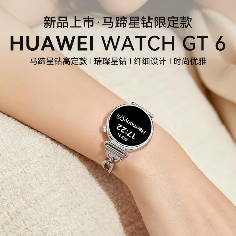 【马蹄星钻定制款】华为WATCH GT6智能手表女款小香风链条表带华为官方旗舰正品手表华为gt6手表女士腕表