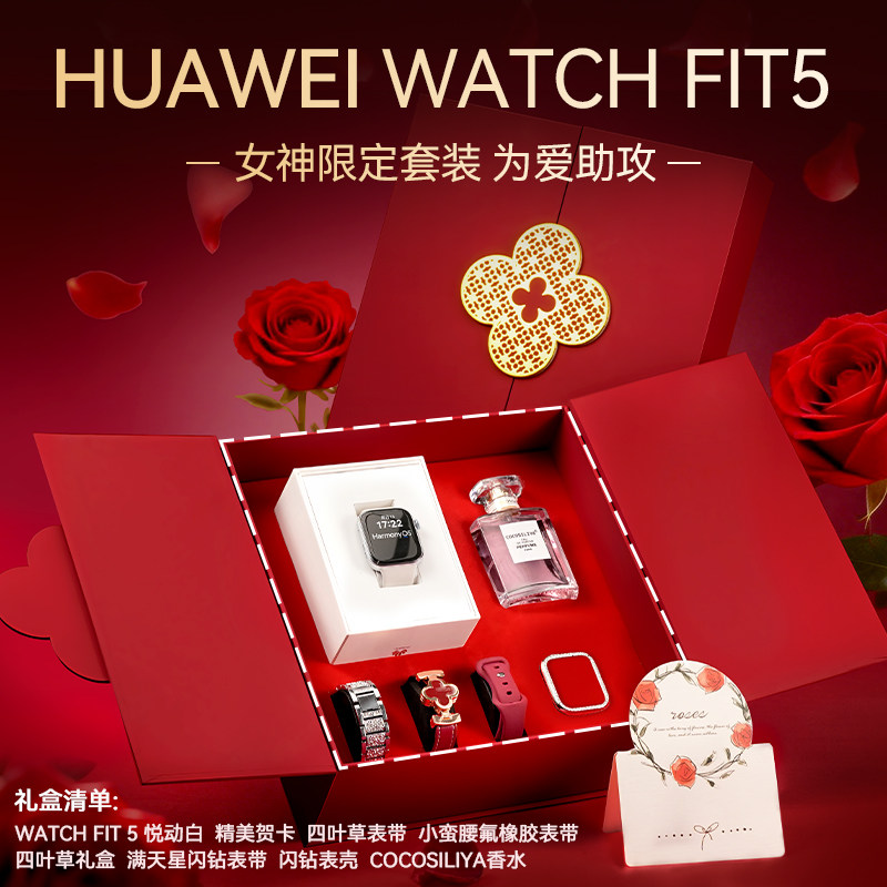 【四叶草限定礼盒】华为手表WATCH FIT 5智能手表送老婆轻薄大屏续航蓝牙通话睡眠2026女友手表fit5官方旗舰