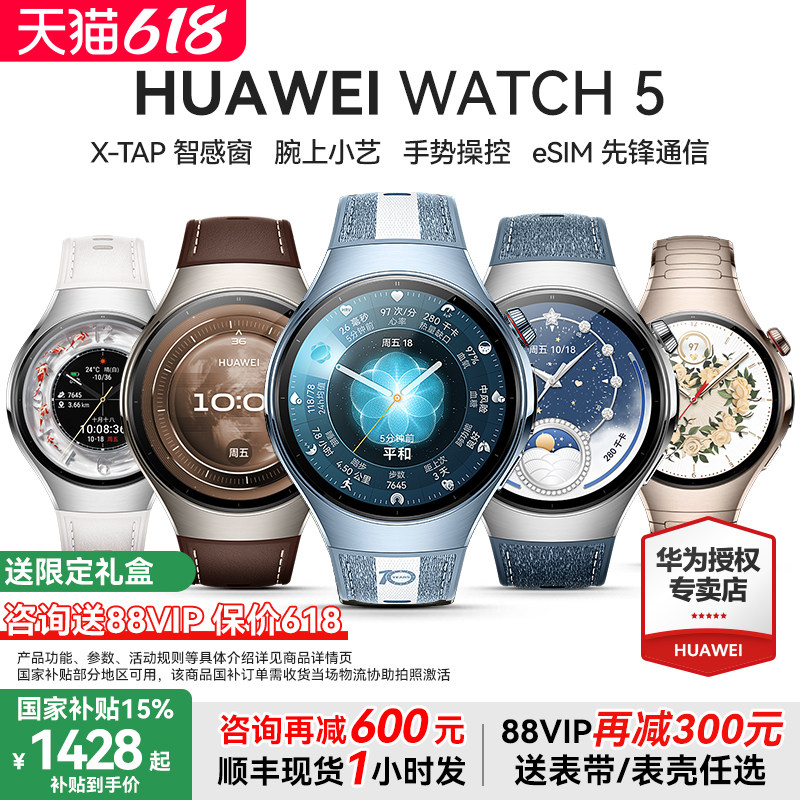 【国补至高减500元】华为WATCH 5智能运动手表watch5pro手表esim独立通话检测指尖血氧血糖风险评估2025款