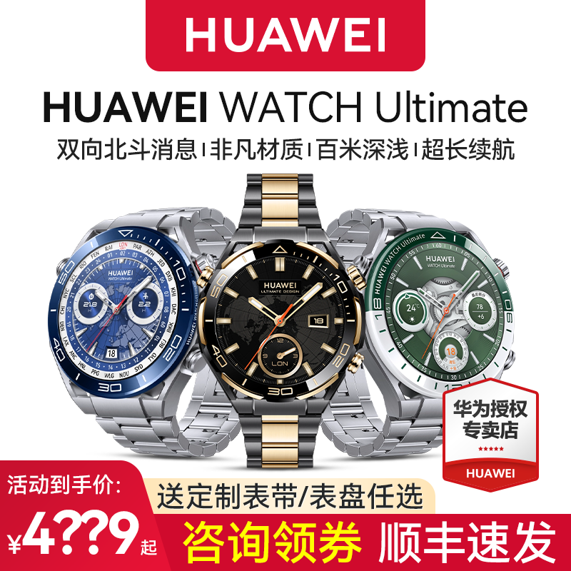 华为WatchUltimate黄金非凡大师
