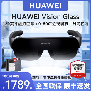 顺丰现货 华为VR Vision 投射ar巨幕 Glass智能观影眼镜游戏套装 虚拟现实3d体感游戏蓝牙手机投屏高清头戴式