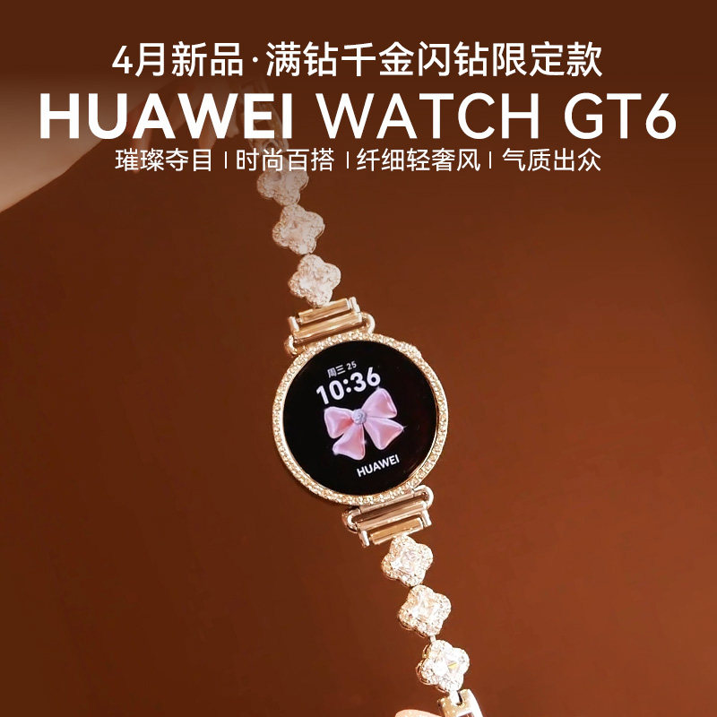 【满钻千金款】华为手表WATCH GT6女款智能运动手表新款女士腕表官方旗舰正品蓝牙通话送女友送老婆