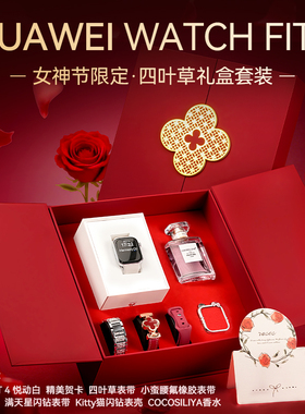 送老婆/女友礼物【女神节礼盒】华为手表WATCH FIT 4智能手表轻薄大屏续航蓝牙通话睡眠2025手表fit4官方旗舰