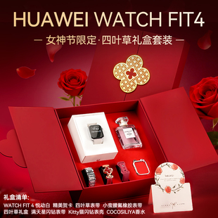 送老婆/女友礼物【女神节礼盒】华为手表WATCH FIT 4智能手表轻薄大屏续航蓝牙通话睡眠2025手表fit4官方旗舰