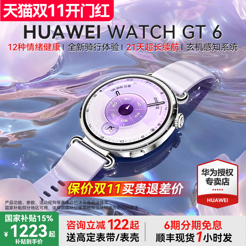 华为手表WATCHGT6女款