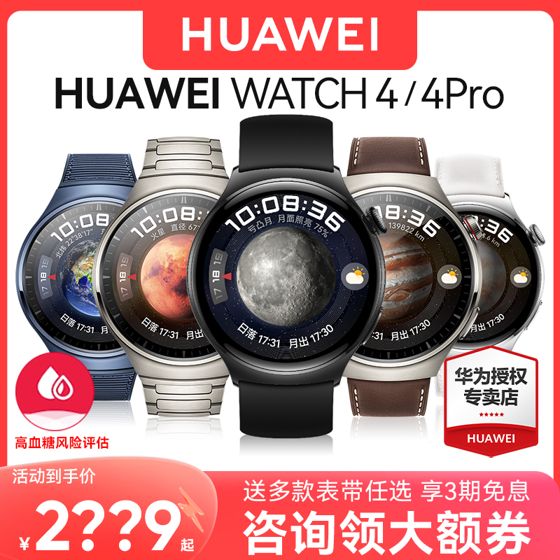 【旗舰新品】华为手表Watch 4 Pro独立ESIM号码通话ECG高血糖风险评估男女运动手环心率血氧监测一键微体检