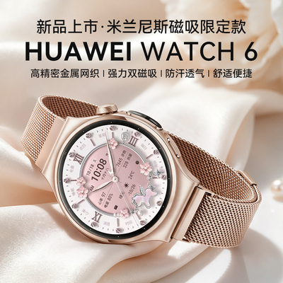 华为手表WATCH6智能运动手表