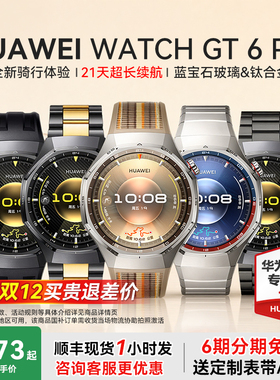 【咨询领大额优惠】华为WATCH GT6Pro华为手表智能手表户外运动全新骑行体验超长续航蓝宝石镜面华为官方正品
