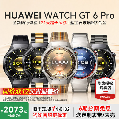 华为WATCHGT6Pro智能手表